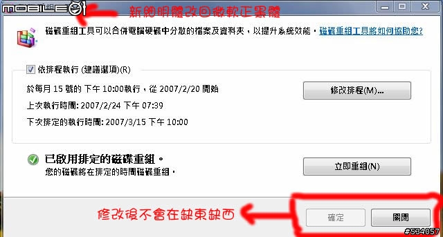 [教學]Vista的預設字型 微軟正黑體不夠黑嗎？