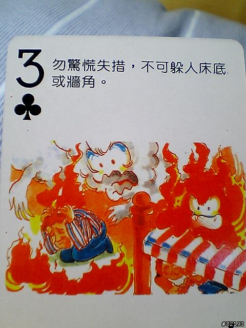 每一張都是滿心關懷.每一張都是不同的保命知識.(圖多)