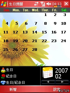 〈新機分享〉倚天M700滑蓋機首部曲