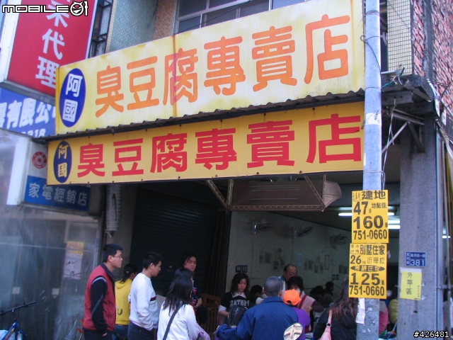 屏東萬丹-阿國臭豆腐