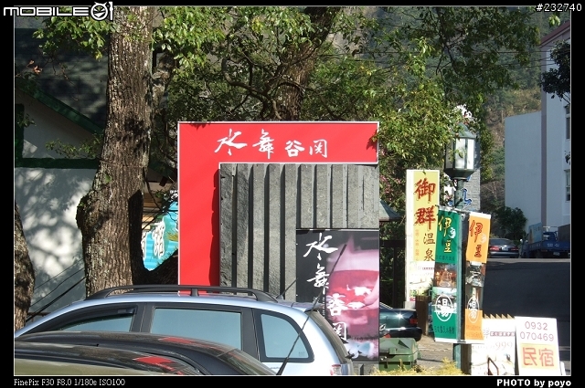 [分享]陽光、溫泉、美食-新社谷關兩日遊(3)-水舞谷關（圖多）
