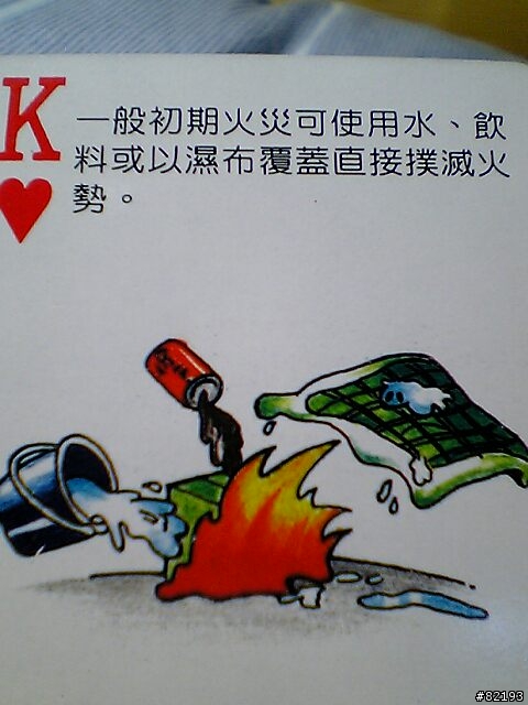 每一張都是滿心關懷.每一張都是不同的保命知識.(圖多)
