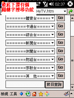 [網頁版]-電視節目表（順便徵網頁空間）