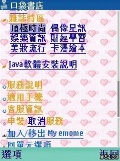 [分享]我的行動生活-我的口袋書店