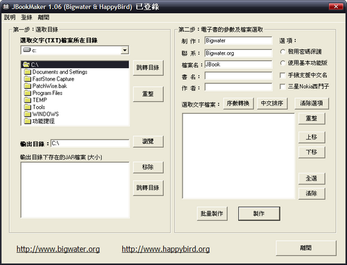 [軟體分享]手機Java電子書制作