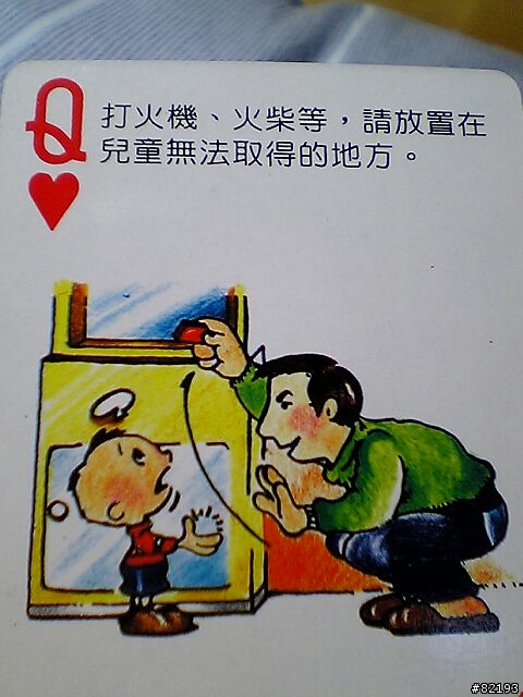 每一張都是滿心關懷.每一張都是不同的保命知識.(圖多)