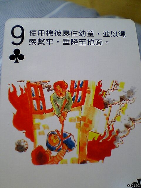 每一張都是滿心關懷.每一張都是不同的保命知識.(圖多)