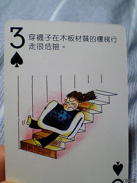 每一張都是滿心關懷.每一張都是不同的保命知識.(圖多)