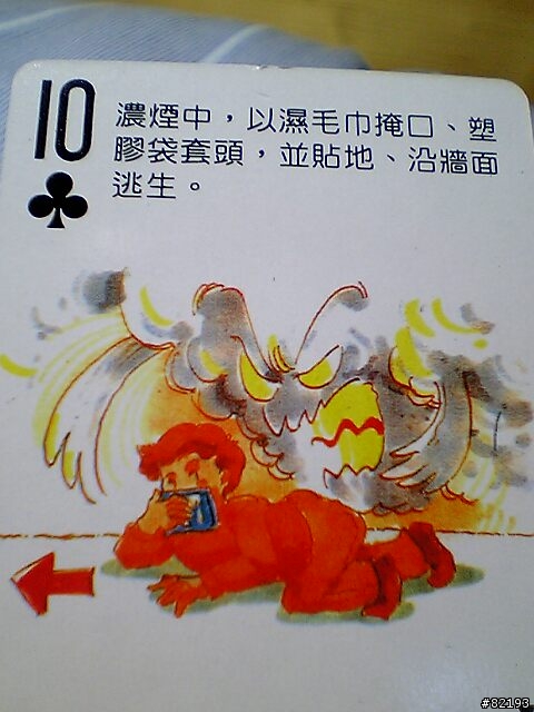 每一張都是滿心關懷.每一張都是不同的保命知識.(圖多)