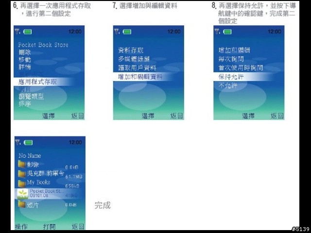 [分享]我的行動生活-我的口袋書店