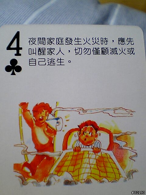 每一張都是滿心關懷.每一張都是不同的保命知識.(圖多)