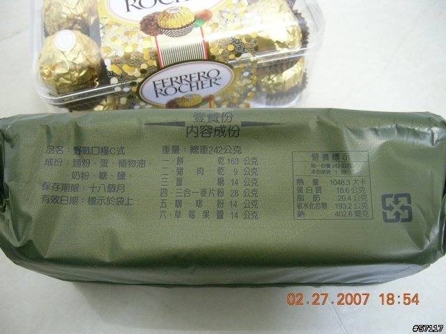 軍用野戰口糧C式