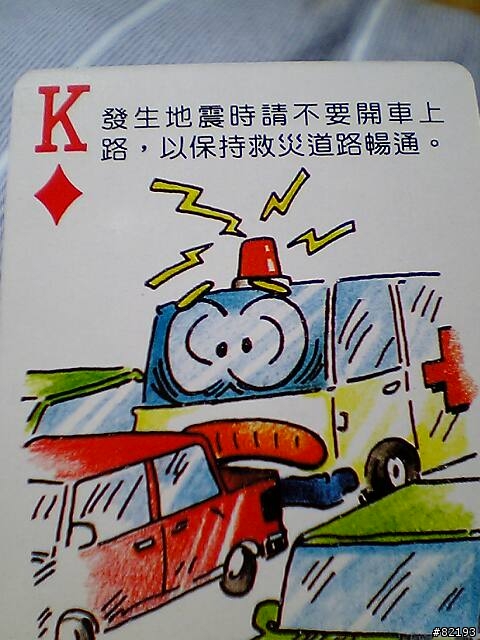每一張都是滿心關懷.每一張都是不同的保命知識.(圖多)