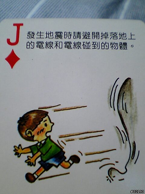 每一張都是滿心關懷.每一張都是不同的保命知識.(圖多)