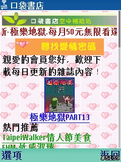 [分享]我的行動生活-我的口袋書店