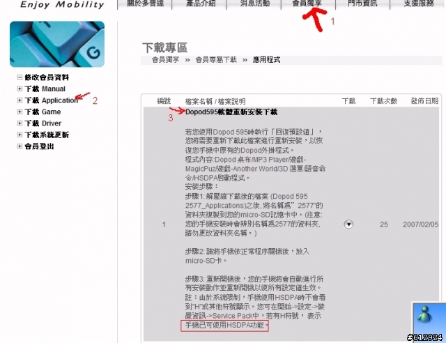 [封印解除] Dopod 595 支援HSDPA 的ROM code 可以下載了.