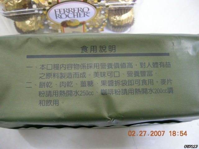軍用野戰口糧C式