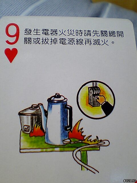 每一張都是滿心關懷.每一張都是不同的保命知識.(圖多)