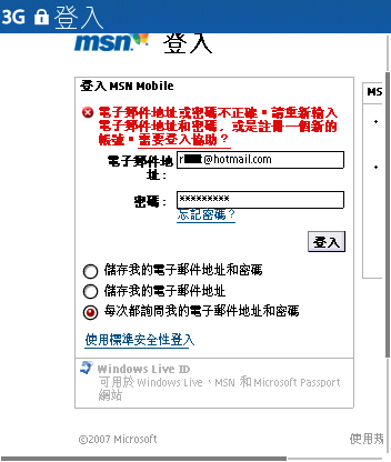 沒MSN軟體？試試網頁版 Mobile Web Msn吧