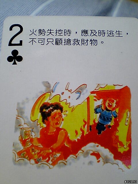 每一張都是滿心關懷.每一張都是不同的保命知識.(圖多)