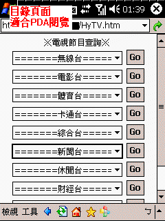 [網頁版]-電視節目表（順便徵網頁空間）