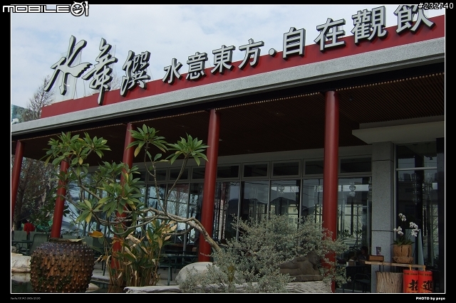 [分享]陽光、溫泉、美食-新社谷關兩日遊(4)-水舞饌
