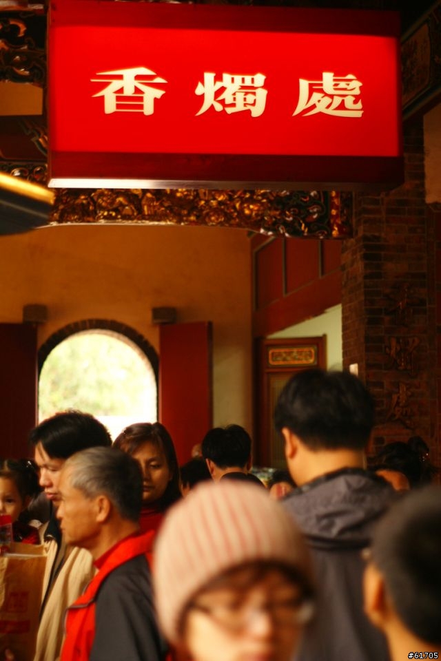 保安宮拜年 圖多