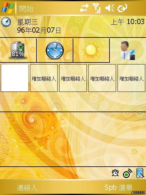 SPB新程式 Spb Mobile Shell 1.0 繁體中文版