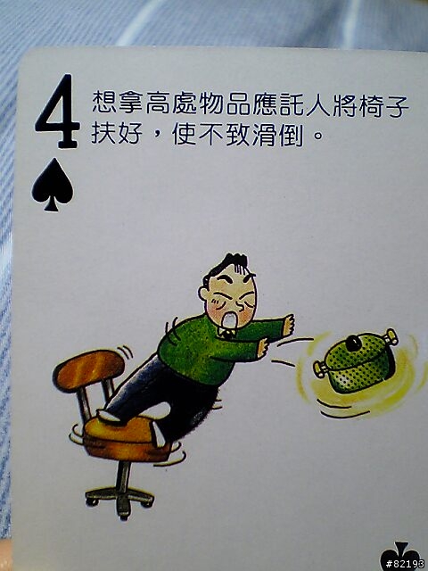 每一張都是滿心關懷.每一張都是不同的保命知識.(圖多)