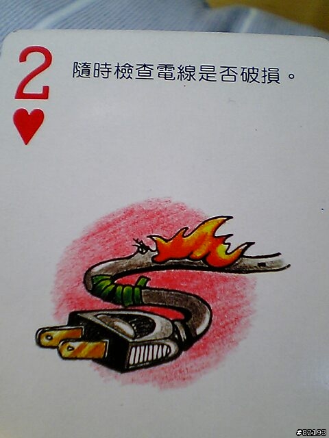 每一張都是滿心關懷.每一張都是不同的保命知識.(圖多)