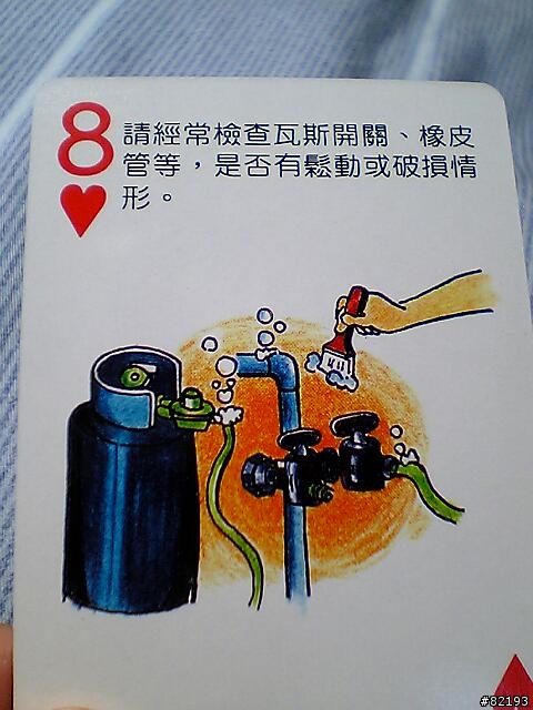 每一張都是滿心關懷.每一張都是不同的保命知識.(圖多)