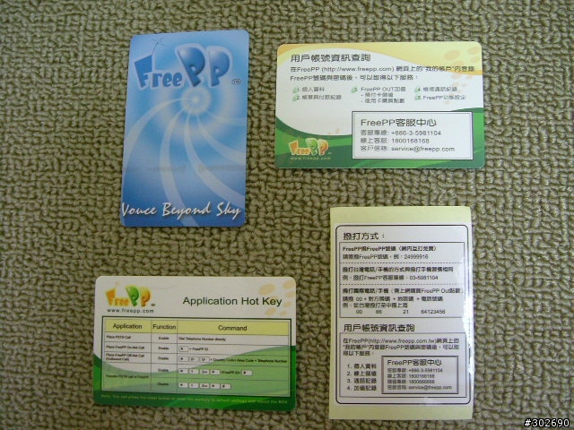 [分享]FreePP Box試用心得(Voip網路電話)