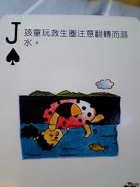 每一張都是滿心關懷.每一張都是不同的保命知識.(圖多)