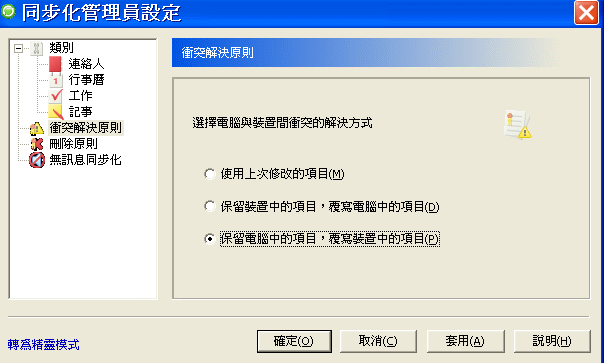 無法跟Outlook同步記事(手機；便條)
