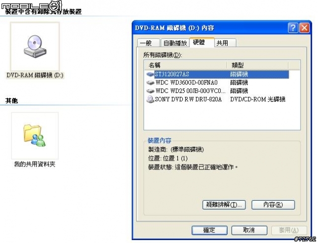 [已解決]怪了...竟然不能燒CD DVD了! 有抓到DVD燒錄機