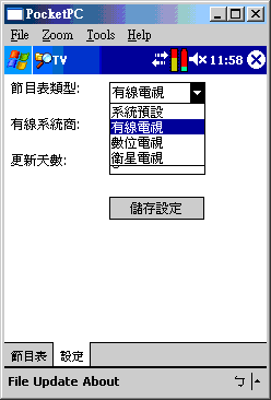 [自創] [下載] 電視節目表