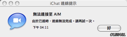 [求救]我的ichat無法上去
