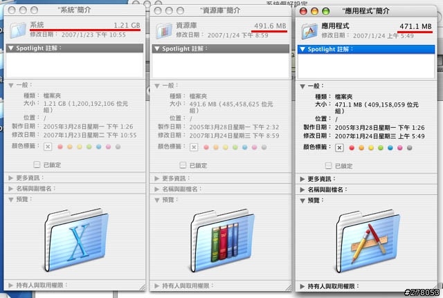[調查]OSX很肥！！真的假的？