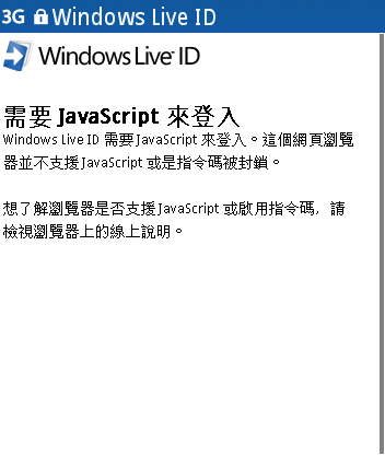 沒MSN軟體？試試網頁版 Mobile Web Msn吧