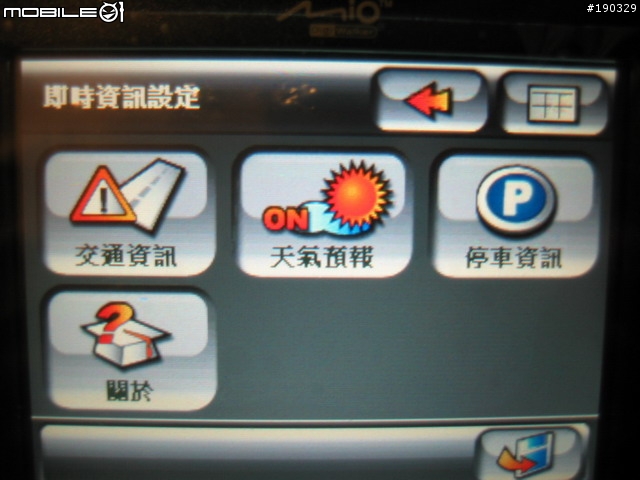Mio C710 TMC 操作介面簡介