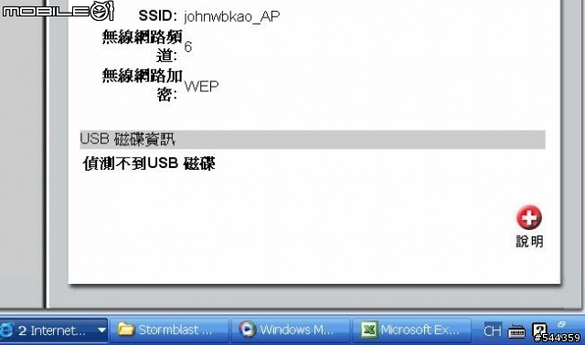 D-LINK DI-624S無線HUB無法偵測USB