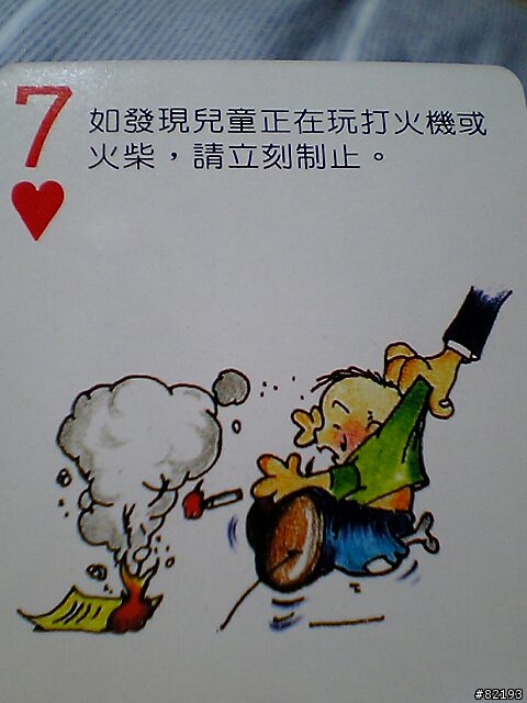 每一張都是滿心關懷.每一張都是不同的保命知識.(圖多)