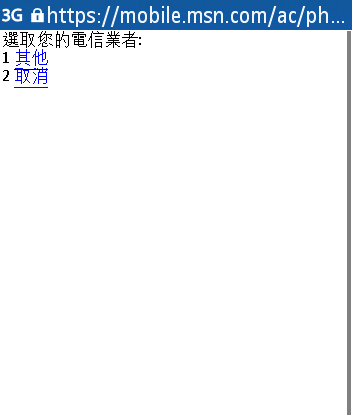 沒MSN軟體？試試網頁版 Mobile Web Msn吧