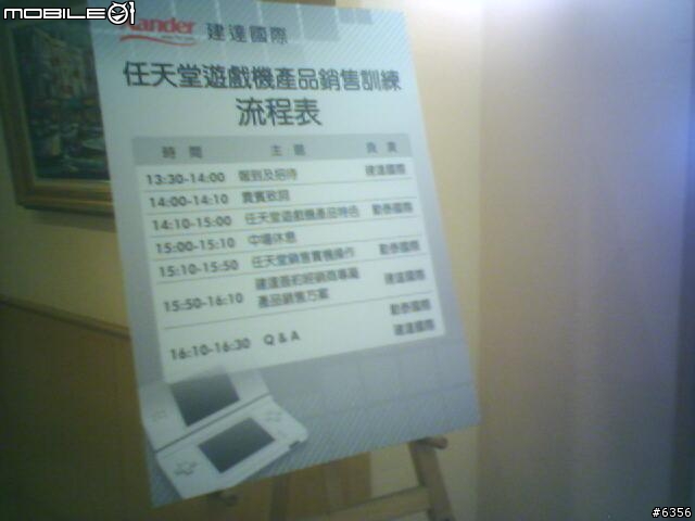 [Wii] 2/2日建達的任天堂遊戲機產品銷售訓練會議