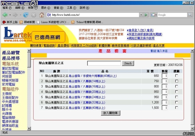 電腦經銷商連高山蔬果都在賣耶！