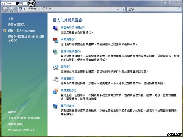 [教學]Vista的預設字型 微軟正黑體不夠黑嗎？