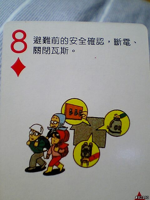 每一張都是滿心關懷.每一張都是不同的保命知識.(圖多)
