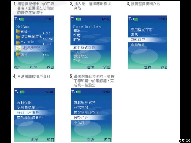 [分享]我的行動生活-我的口袋書店