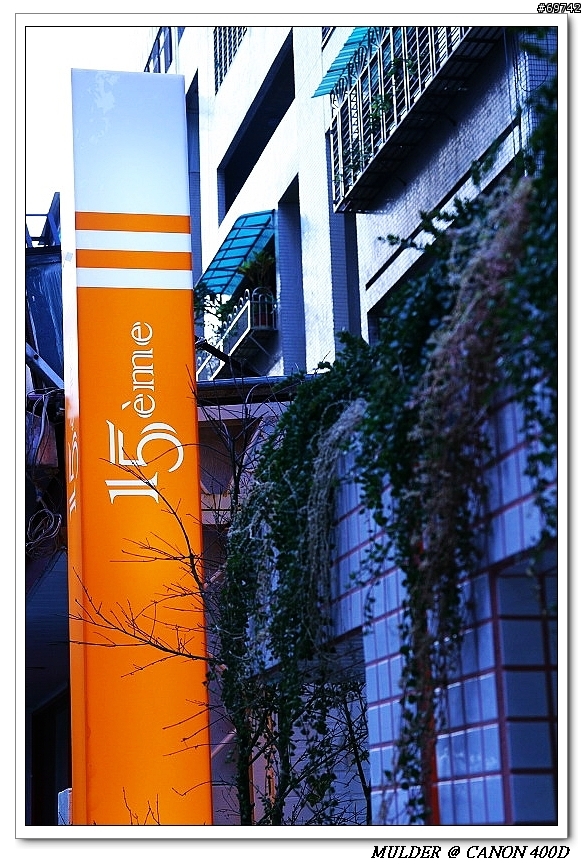 [MoMo桑分享] 15區法式烘焙（15eme Patisserie) <= 叫人怎麼抵擋的住馬卡龍的魅力