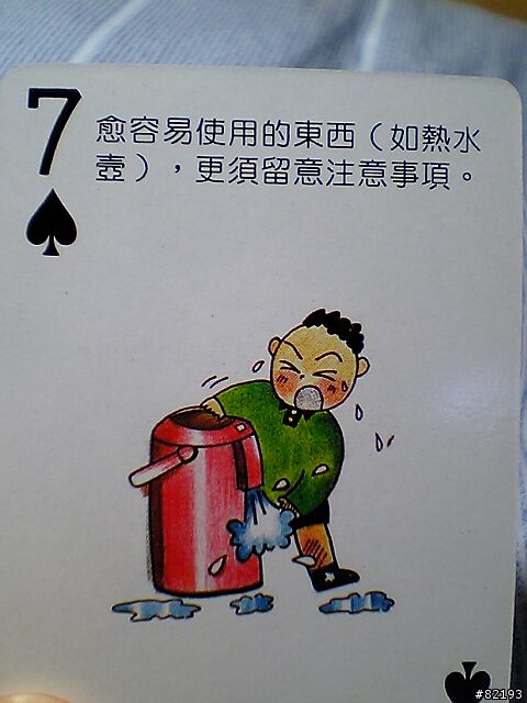 每一張都是滿心關懷.每一張都是不同的保命知識.(圖多)
